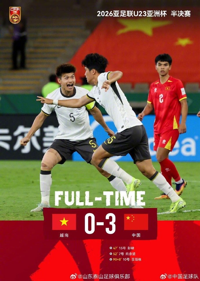 开云-祝贺中国U23男足挺进决赛，愿小将们乘胜前行